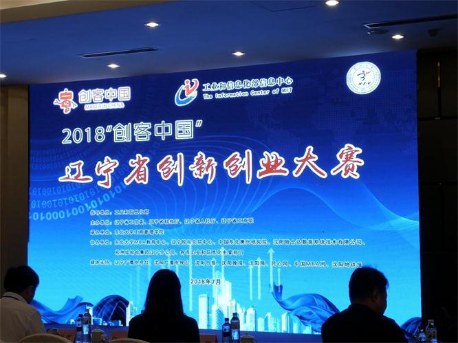 K8凯发集团电商加入“创客中国”辽宁省区域赛