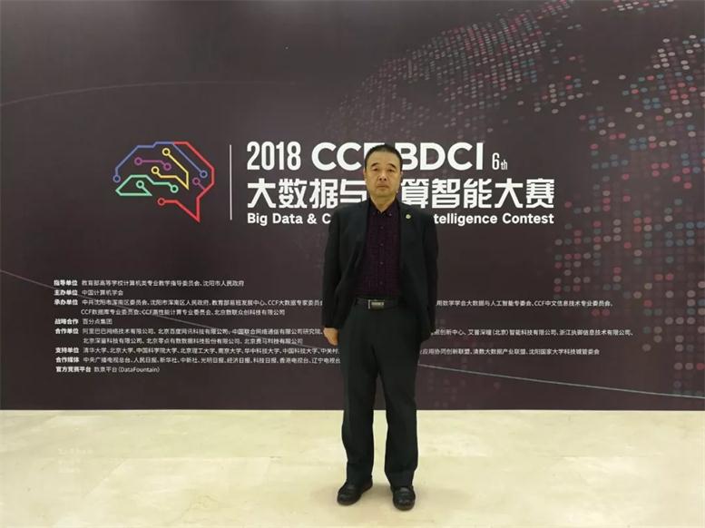 K8凯发集团信息受邀加入“2018 CCF大数据与盘算 智能大赛决赛嘉年华”系列活动