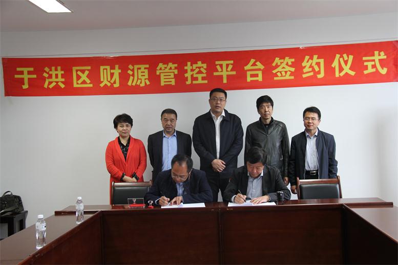旗开告捷，，，，，勇往直前----K8凯发集团财路大数据项目与于洪区正式签约