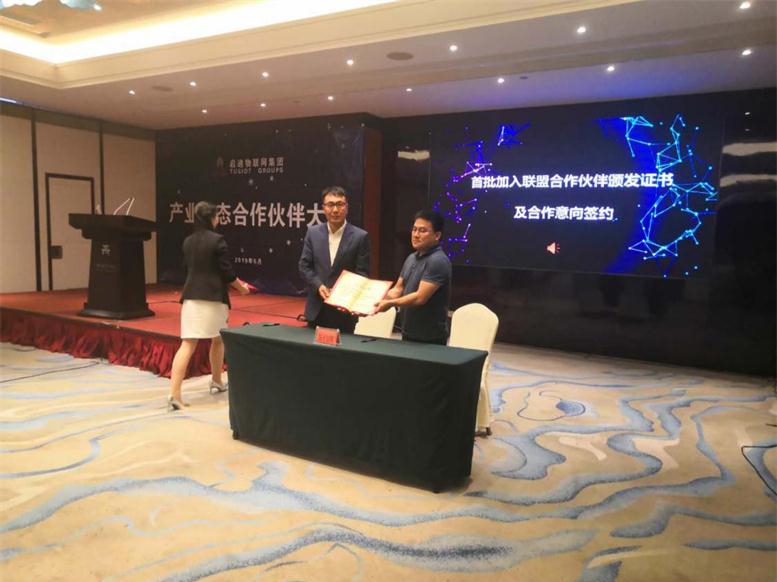 K8凯发集团北京加入启示物联网工业生态相助同伴大会