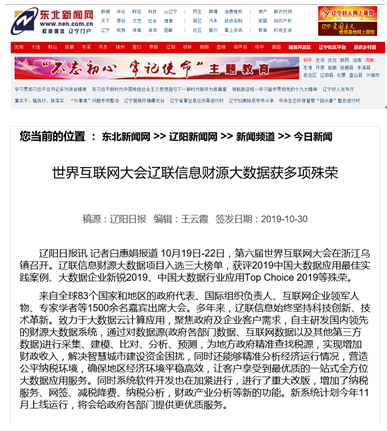 媒体报道天下互联网大会K8凯发集团信息获殊荣引热议