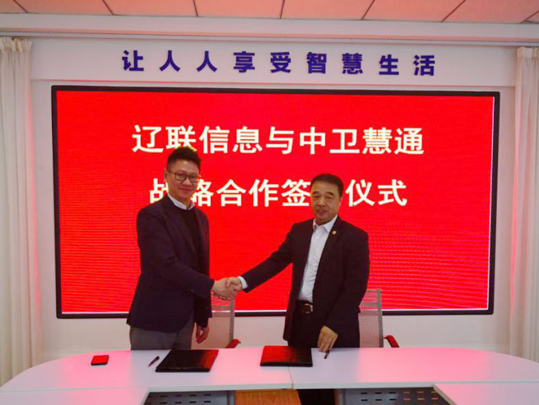 K8凯发集团信息与武汉中卫慧通公司签署战略相助协议